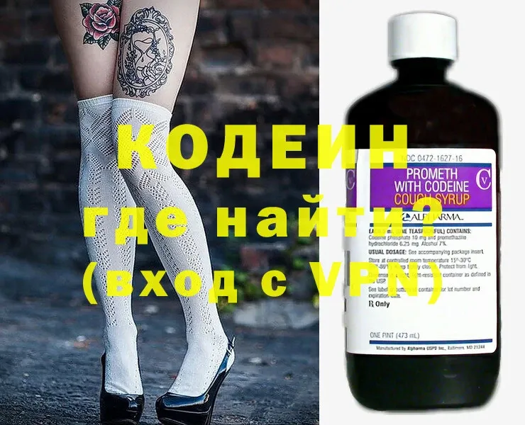 Кодеиновый сироп Lean напиток Lean (лин)  Алейск 